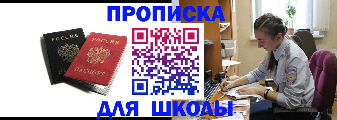 купить прописку в Отрадном