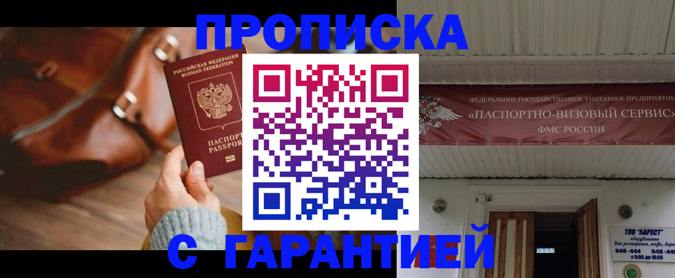 временная прописка в Отрадном