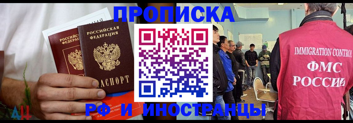 временная регистрация для всех в Отрадном