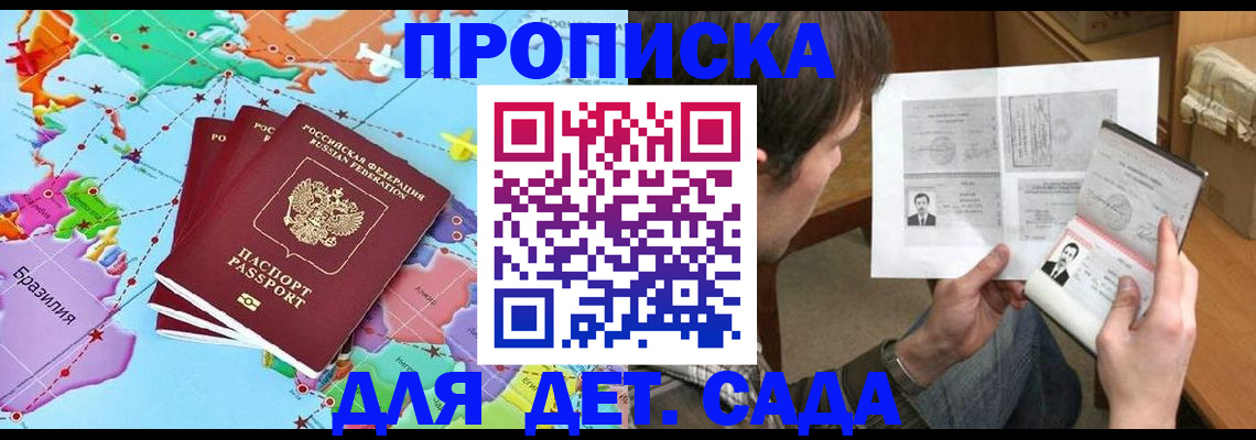 прописка законно в Отрадном